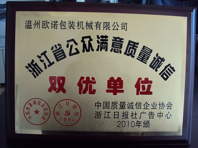 浙江省公眾滿意質量誠信雙優(yōu)單位