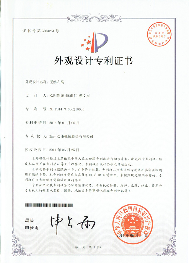 立體袋外觀設(shè)計專利